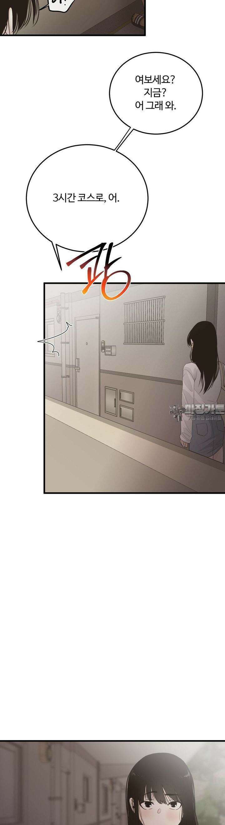가족이 되어주라 38화 4