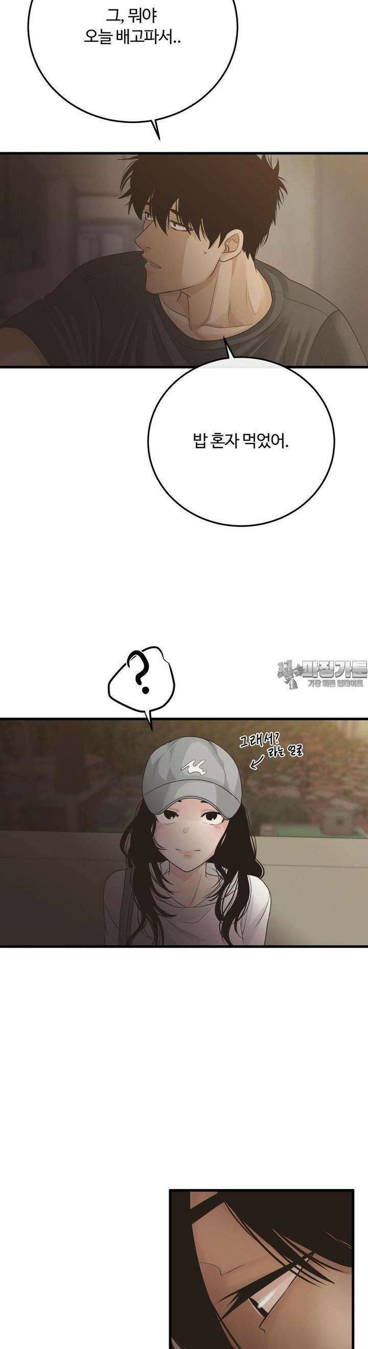 가족이 되어주라 38화 6