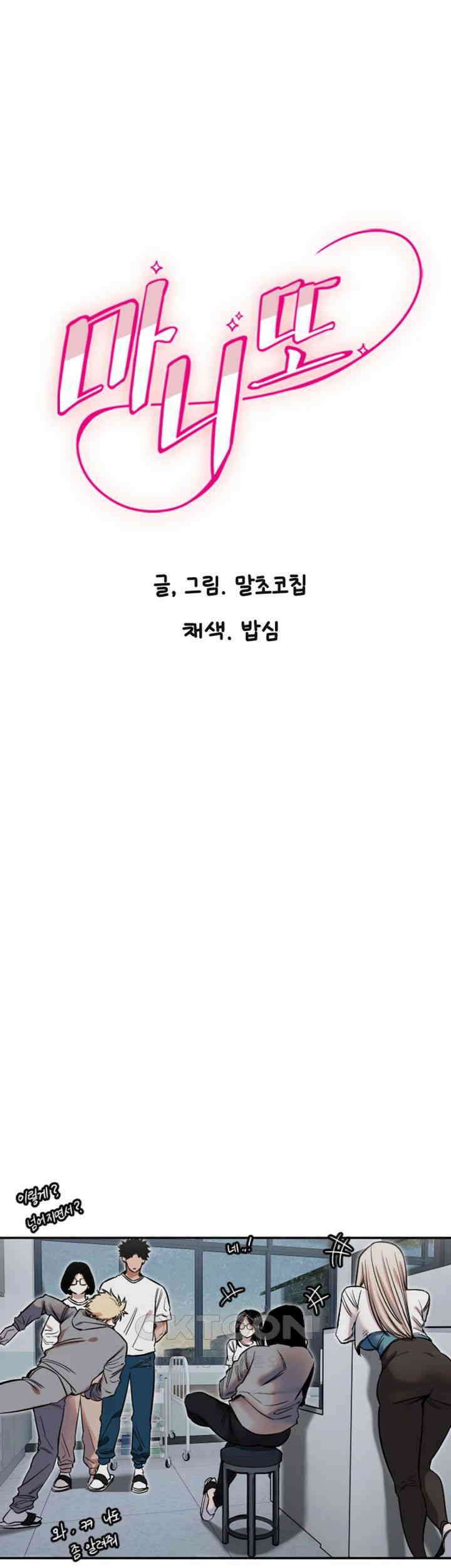 마니또 제7화 - 꾸욱~ 등 뒤로 맞닿은 말캉 가슴! 1