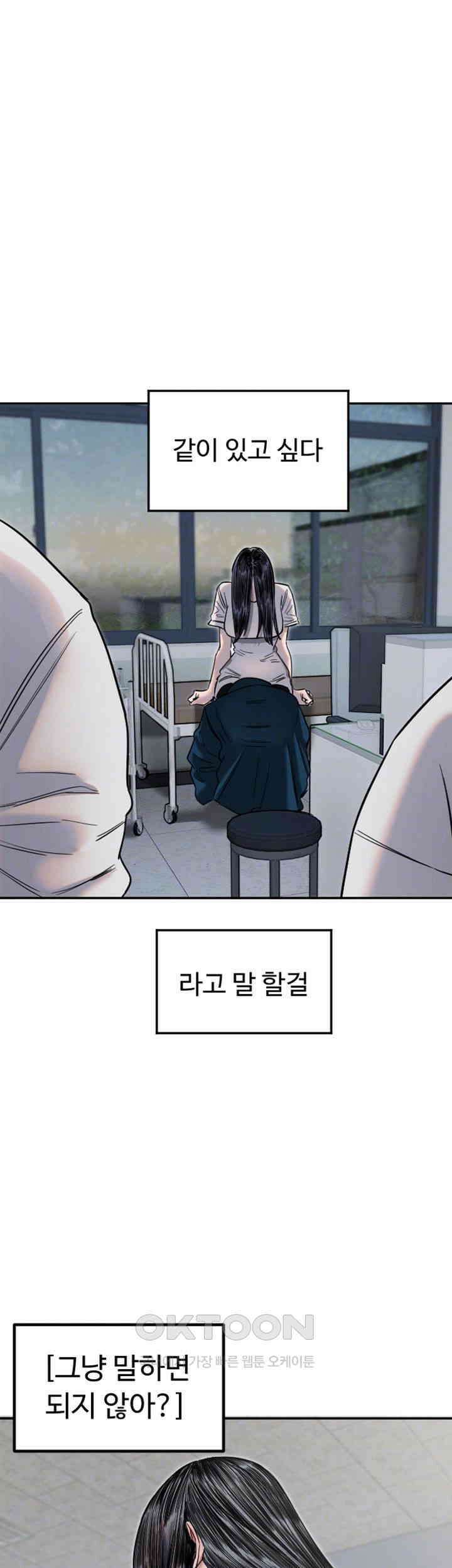 마니또 제7화 - 꾸욱~ 등 뒤로 맞닿은 말캉 가슴! 4