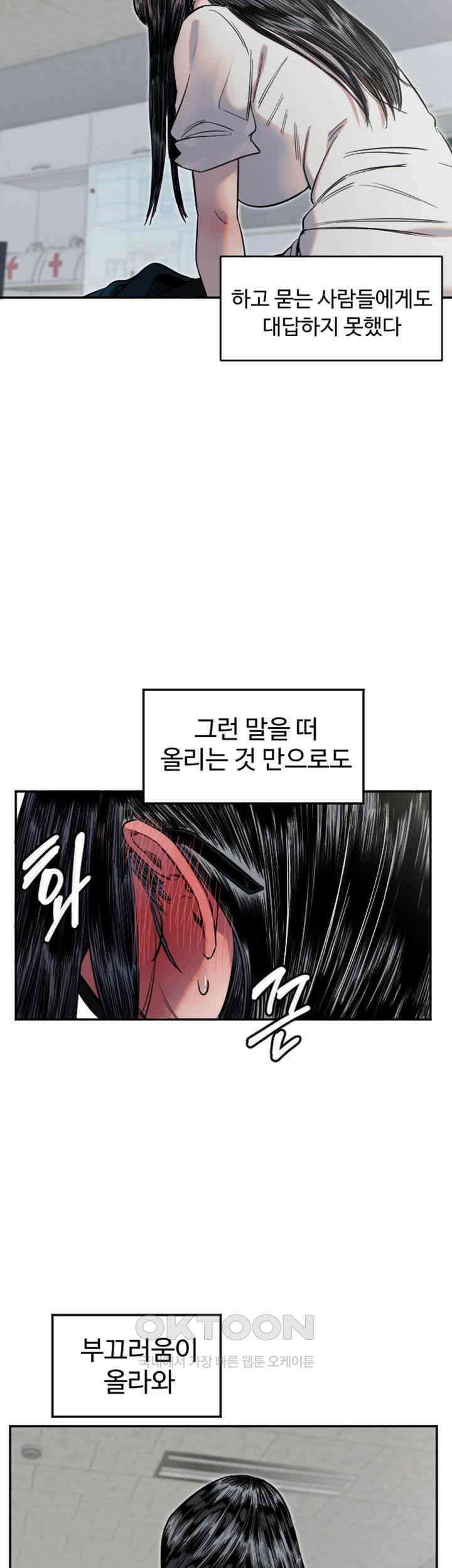 마니또 제7화 - 꾸욱~ 등 뒤로 맞닿은 말캉 가슴! 5