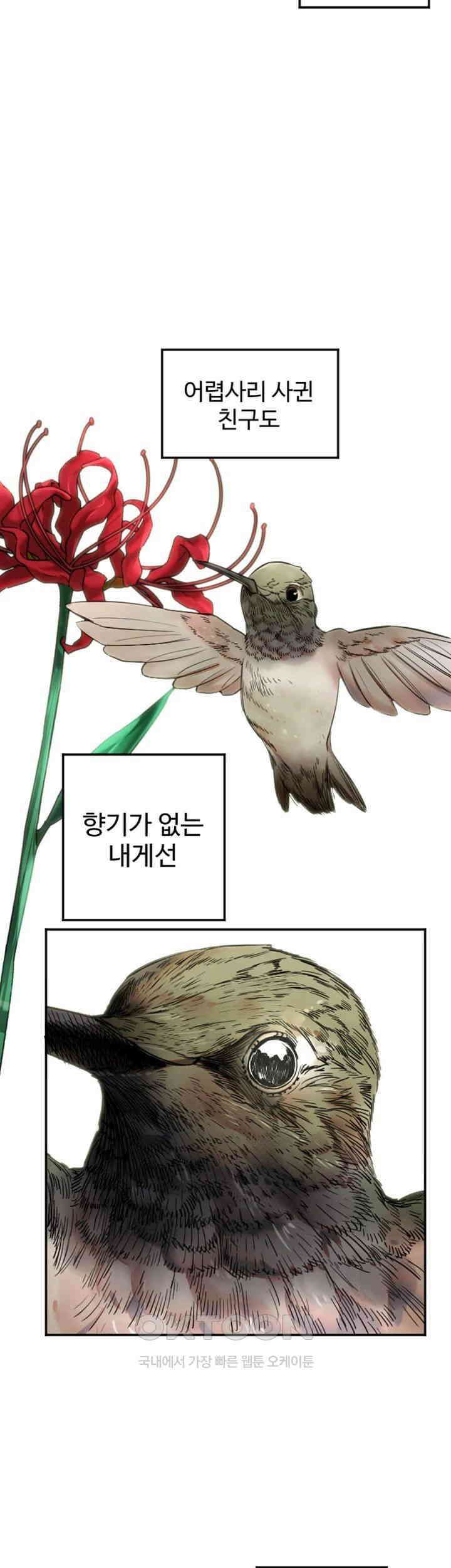 마니또 제7화 - 꾸욱~ 등 뒤로 맞닿은 말캉 가슴! 7