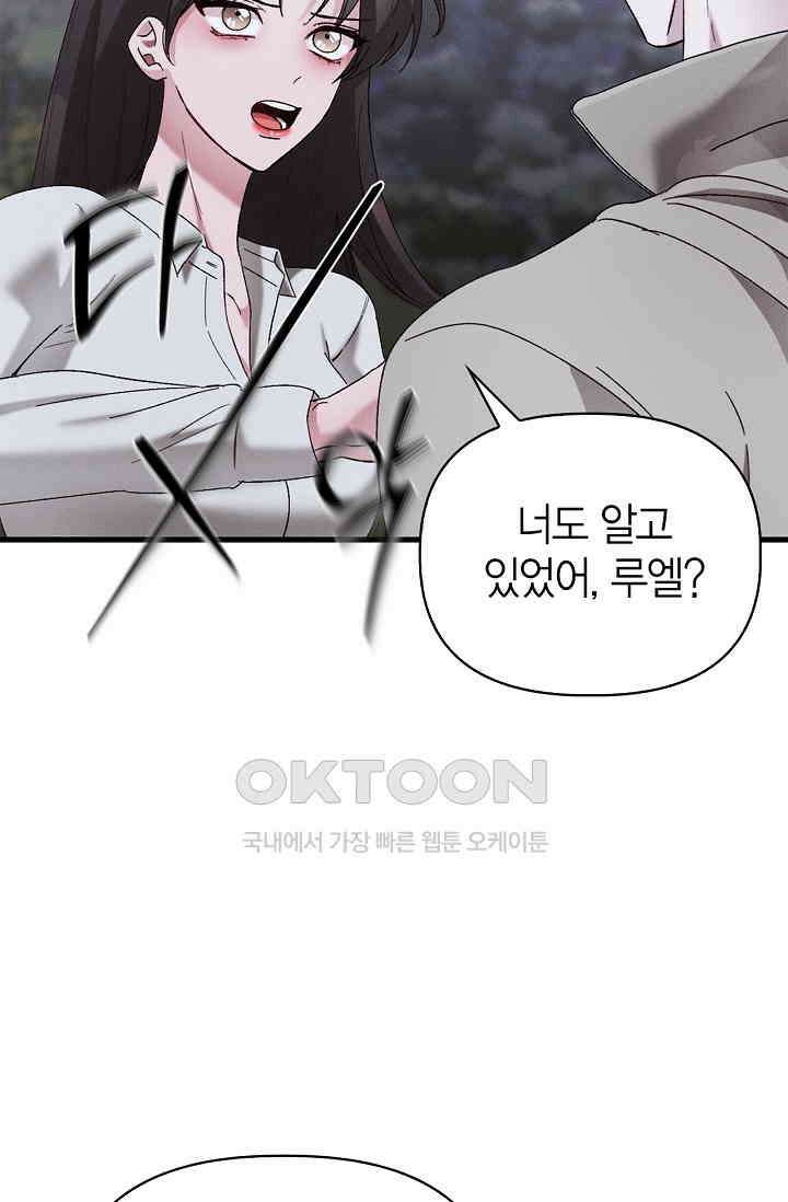 블러드 키스 [19세 완전판] 53화 13