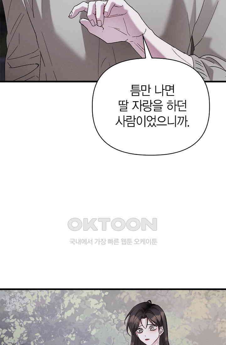 블러드 키스 [19세 완전판] 53화 15