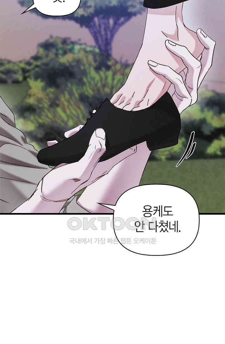 블러드 키스 [19세 완전판] 53화 20
