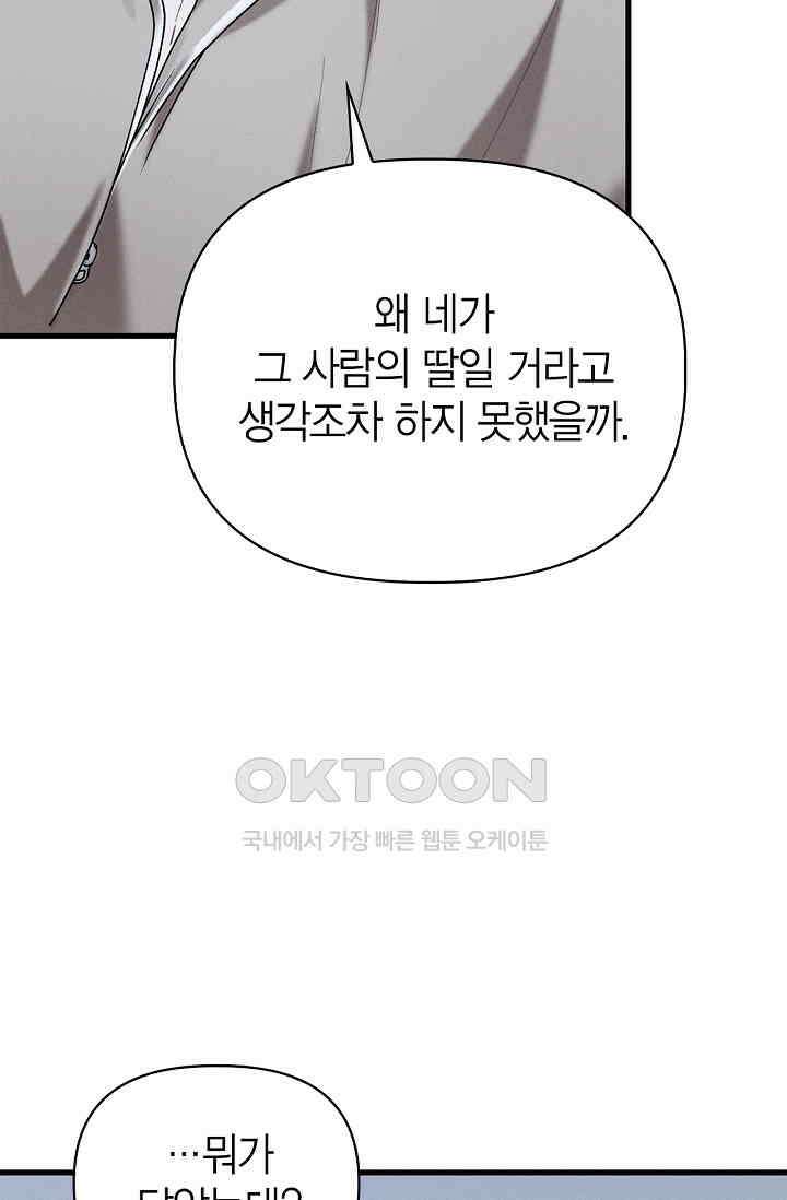 블러드 키스 [19세 완전판] 53화 22