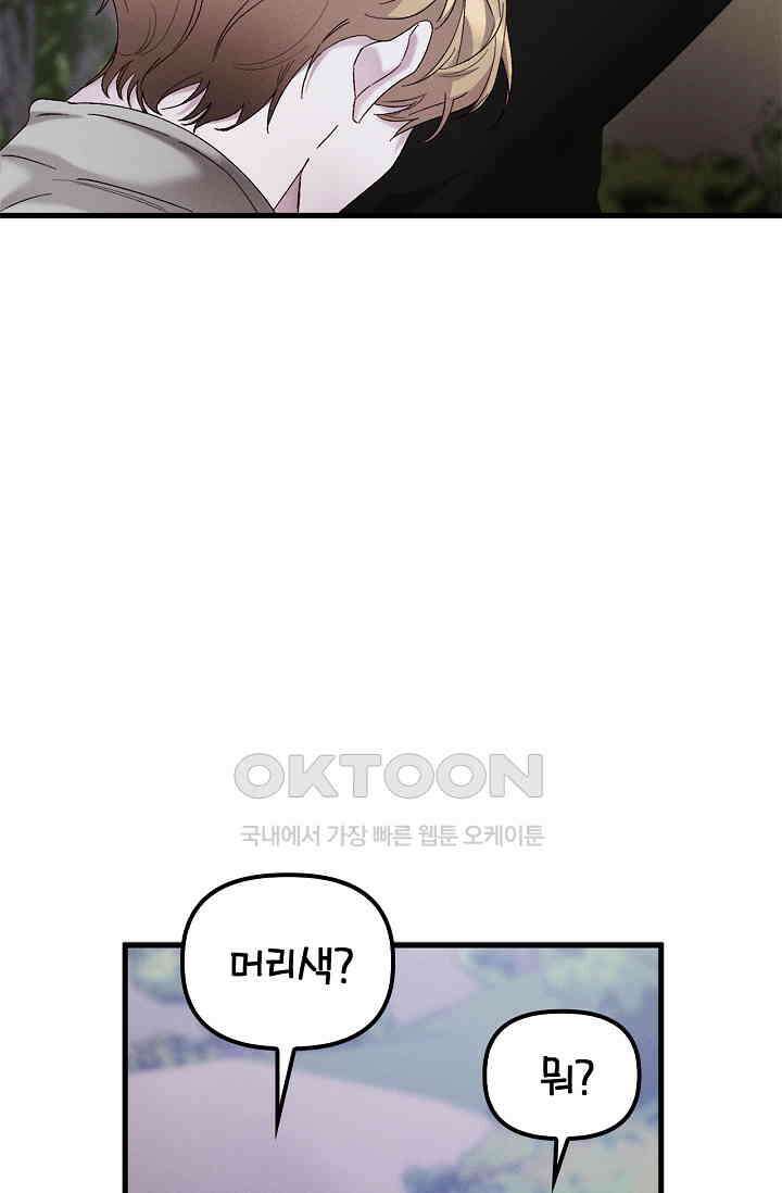 블러드 키스 [19세 완전판] 53화 24