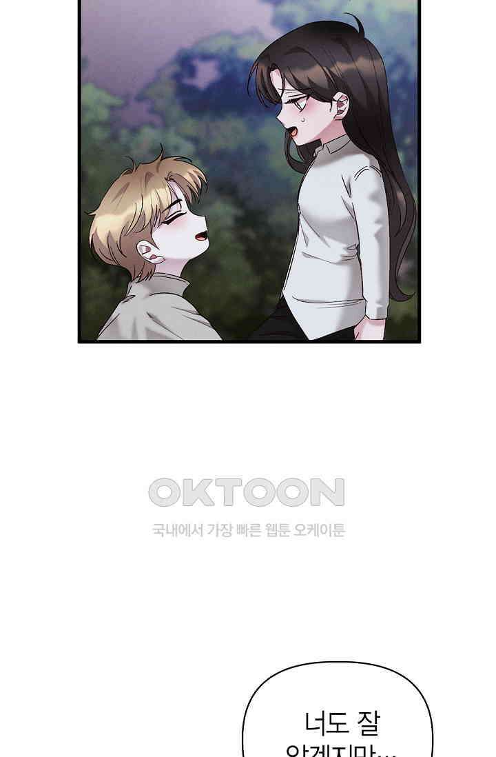 블러드 키스 [19세 완전판] 53화 25