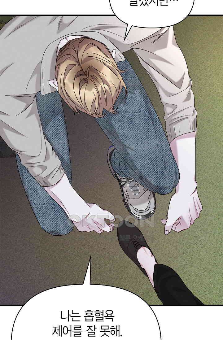 블러드 키스 [19세 완전판] 53화 26