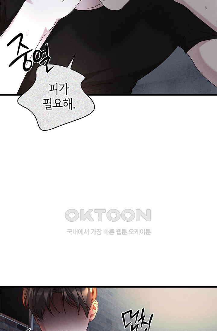 블러드 키스 [19세 완전판] 53화 30