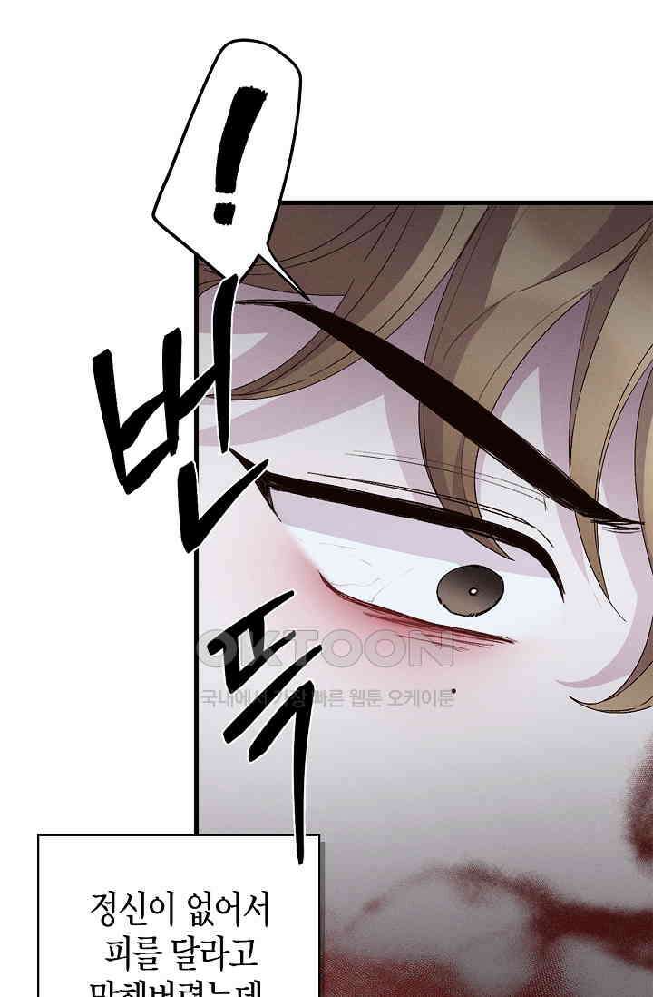 블러드 키스 [19세 완전판] 53화 33