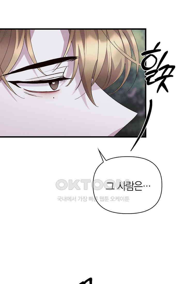 블러드 키스 [19세 완전판] 53화 40