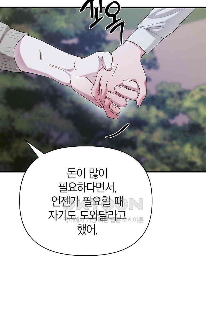 블러드 키스 [19세 완전판] 53화 41