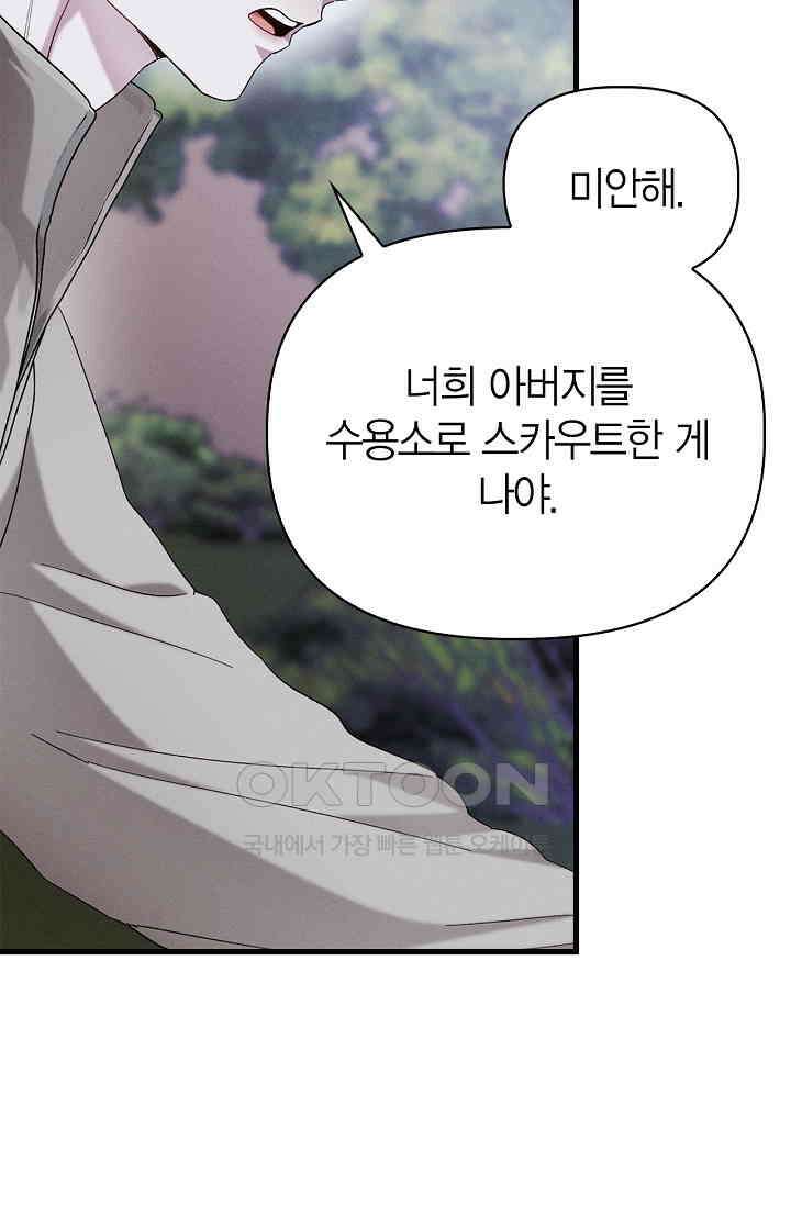 블러드 키스 [19세 완전판] 53화 44