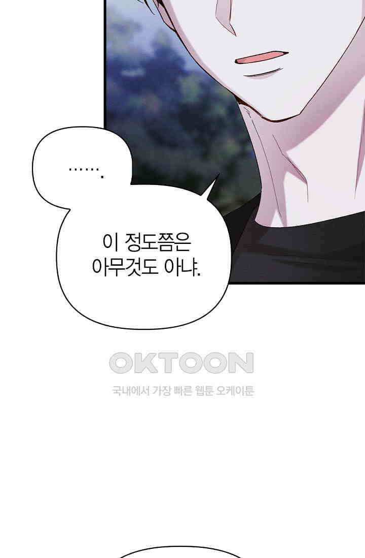블러드 키스 [19세 완전판] 53화 55