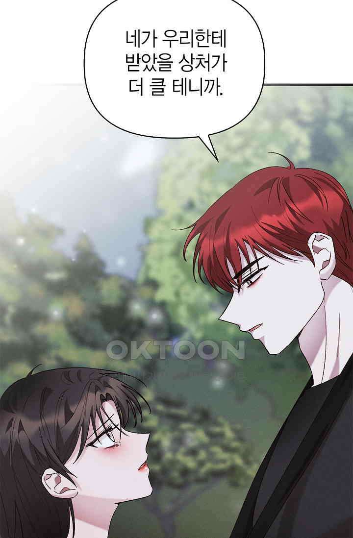 블러드 키스 [19세 완전판] 53화 56
