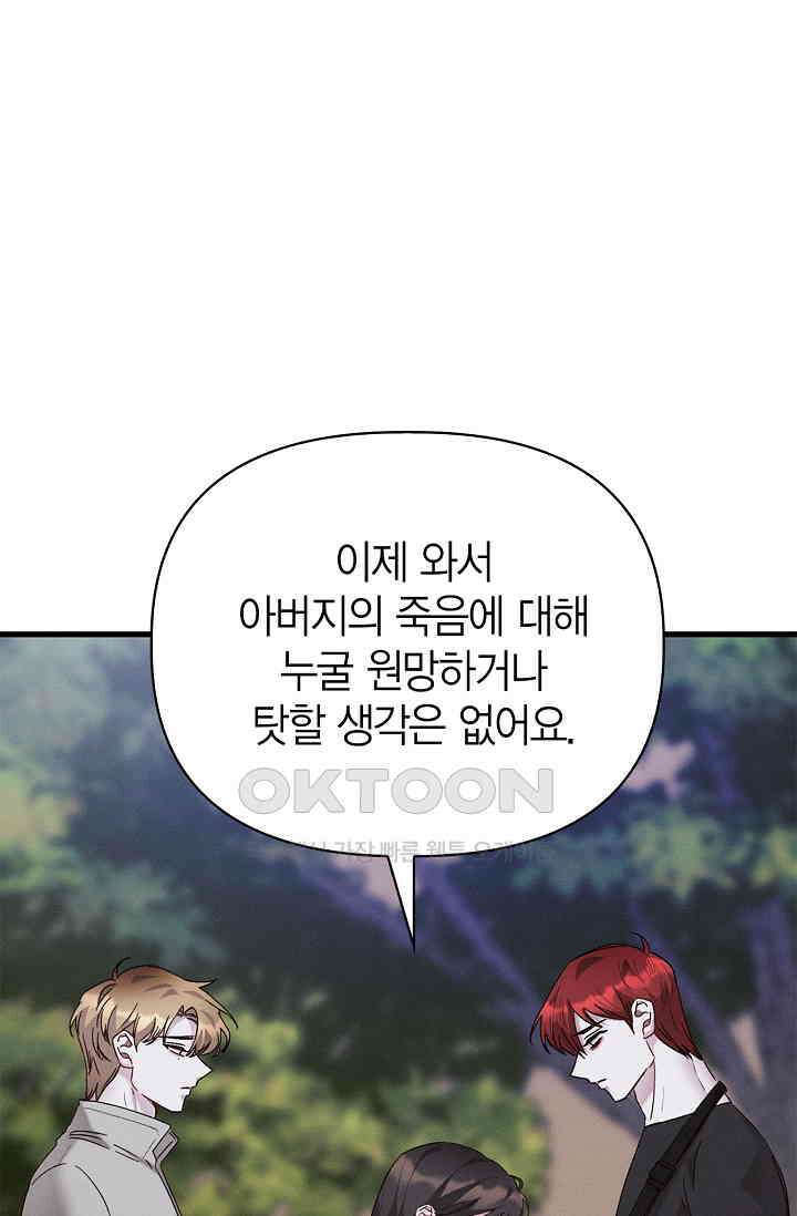 블러드 키스 [19세 완전판] 53화 61
