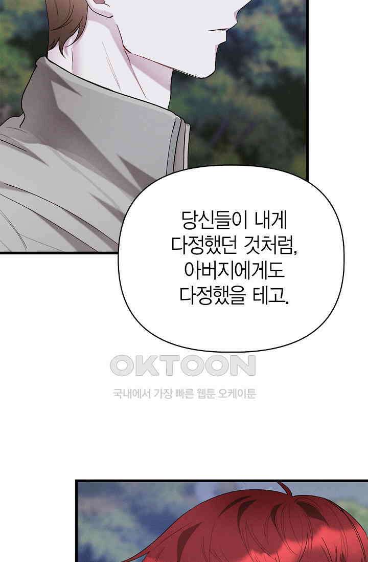 블러드 키스 [19세 완전판] 53화 63