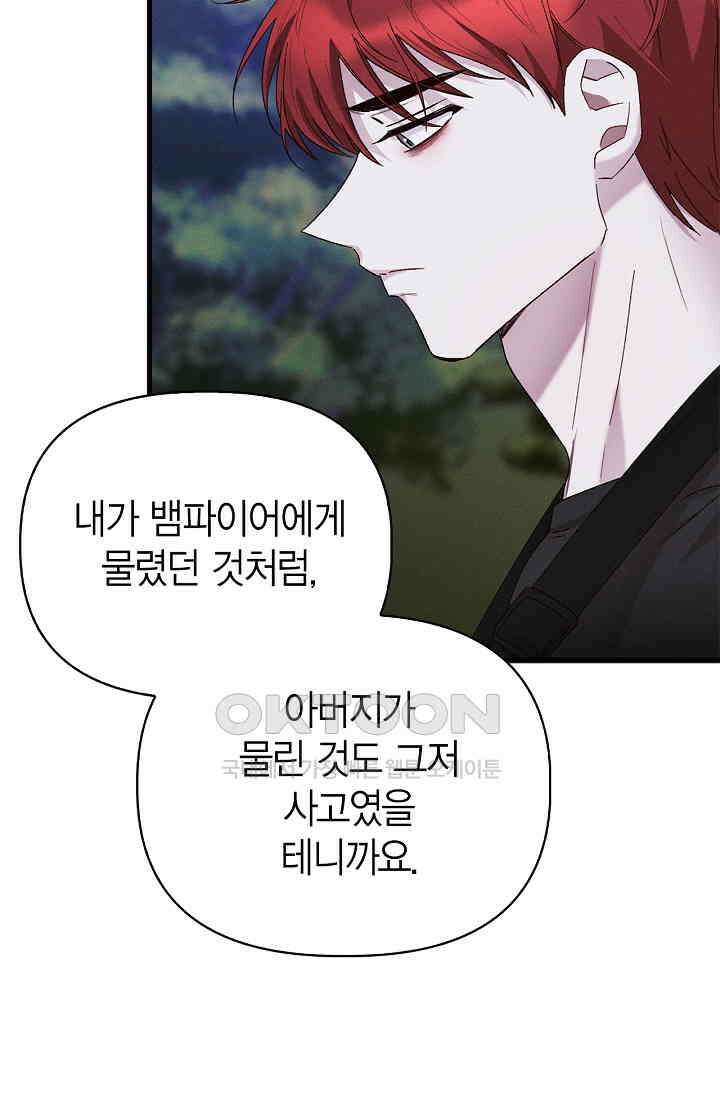 블러드 키스 [19세 완전판] 53화 64