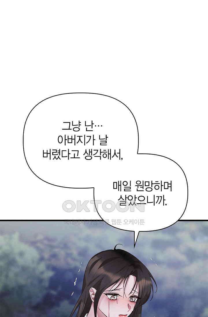 블러드 키스 [19세 완전판] 53화 65