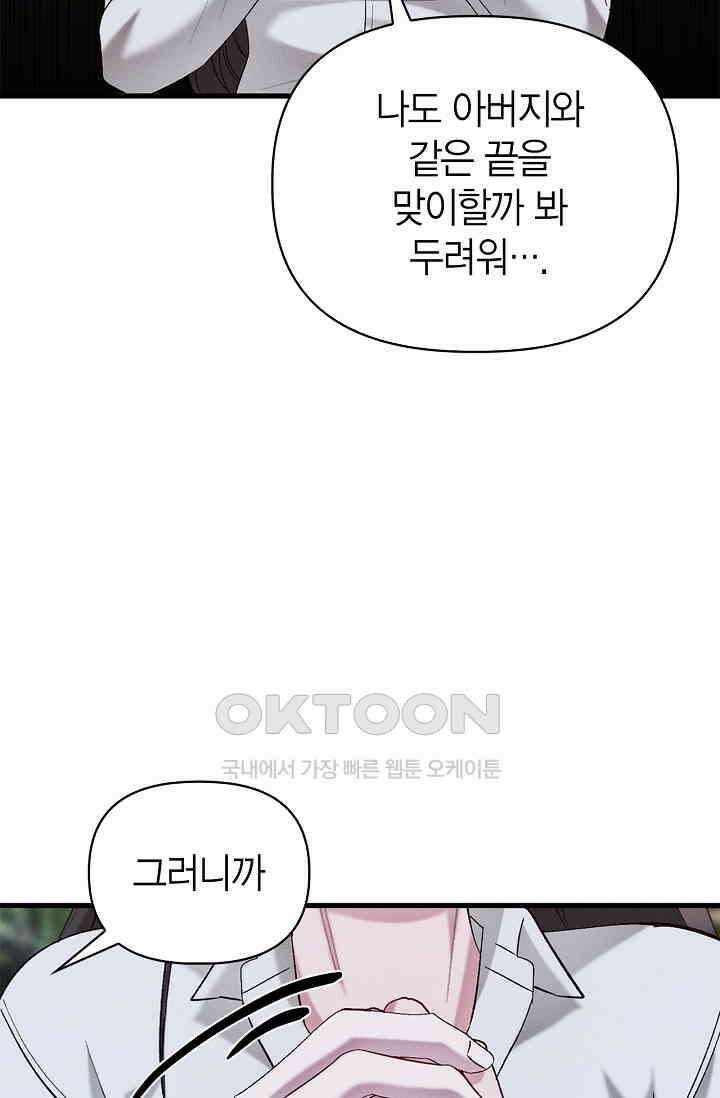 블러드 키스 [19세 완전판] 53화 68