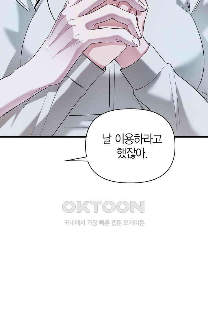 블러드 키스 [19세 완전판] 53화 69