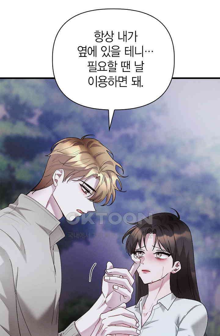 블러드 키스 [19세 완전판] 53화 70