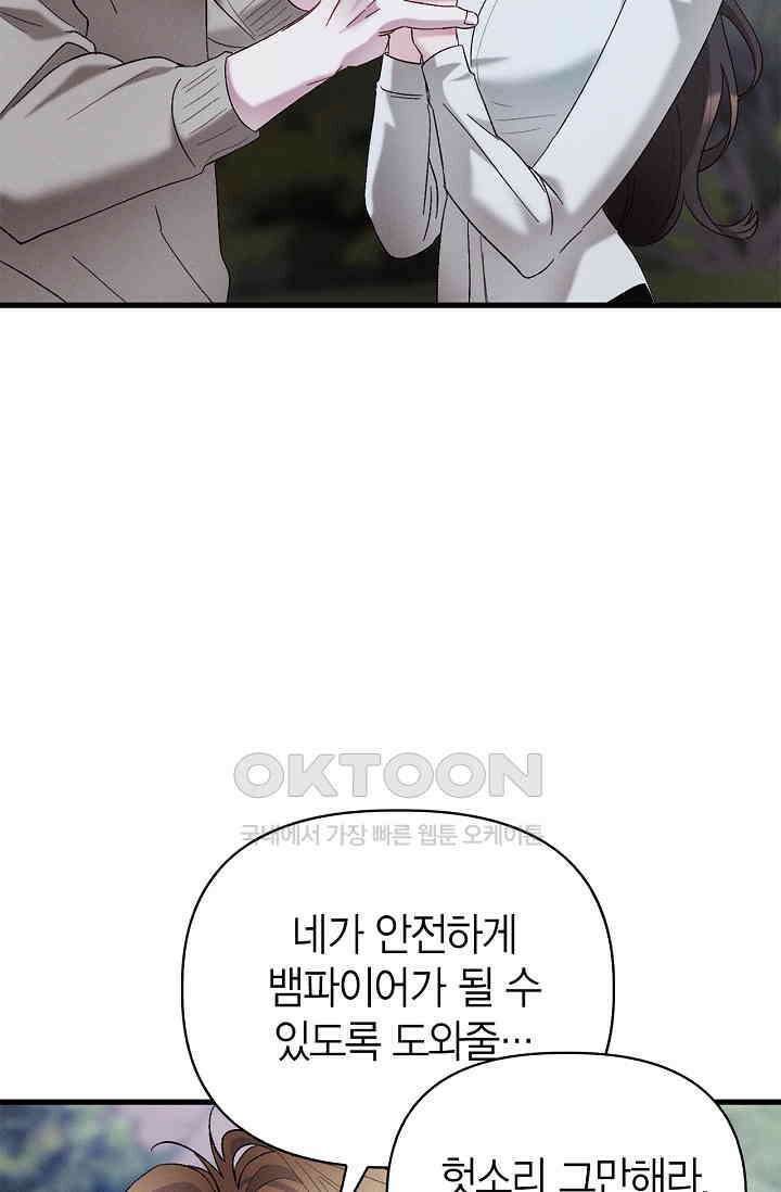 블러드 키스 [19세 완전판] 53화 71