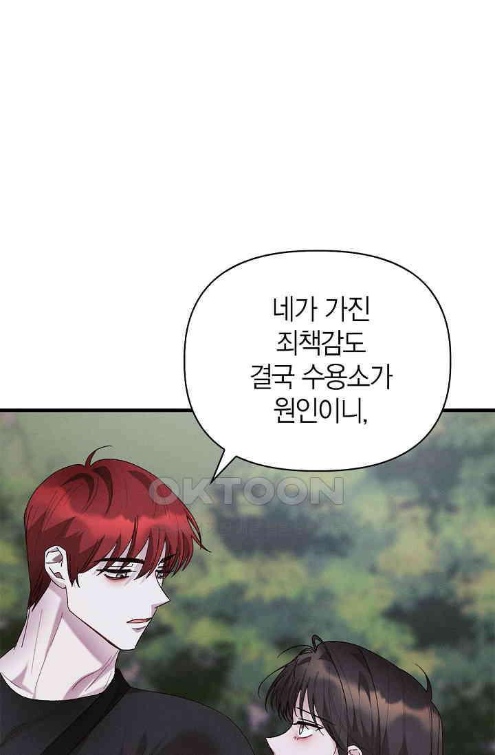블러드 키스 [19세 완전판] 53화 73