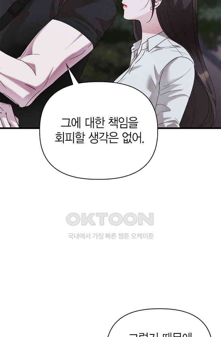 블러드 키스 [19세 완전판] 53화 74