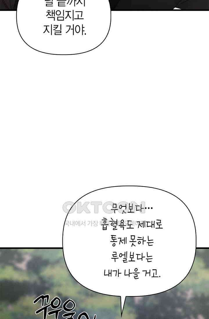 블러드 키스 [19세 완전판] 53화 76