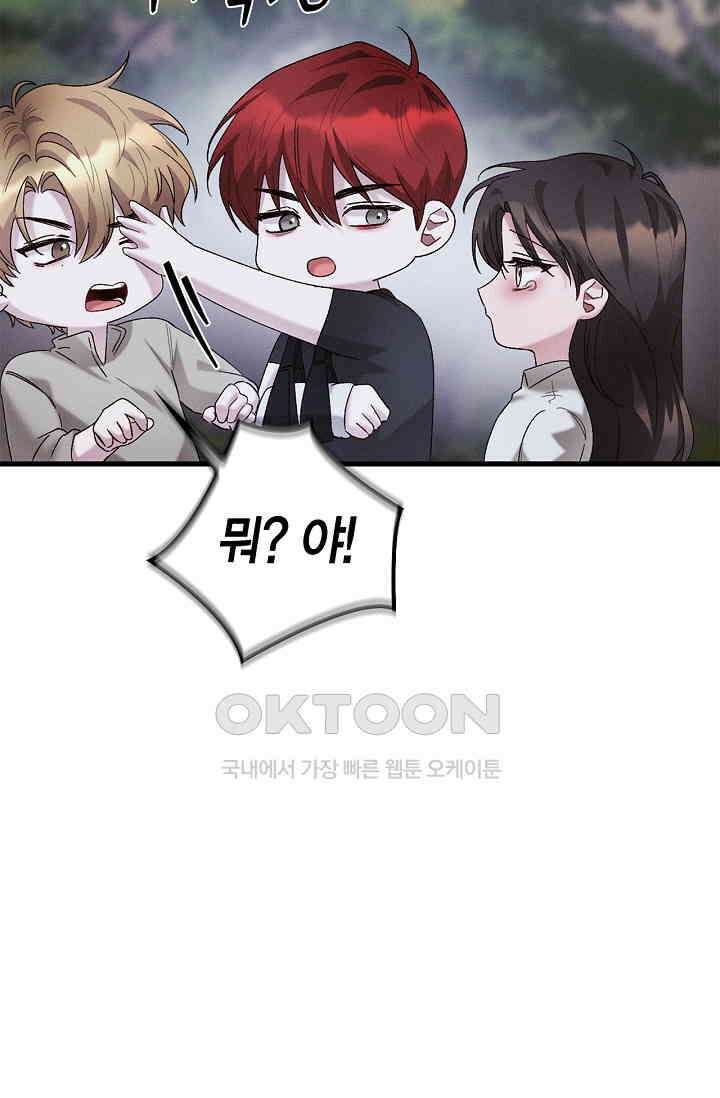 블러드 키스 [19세 완전판] 53화 77
