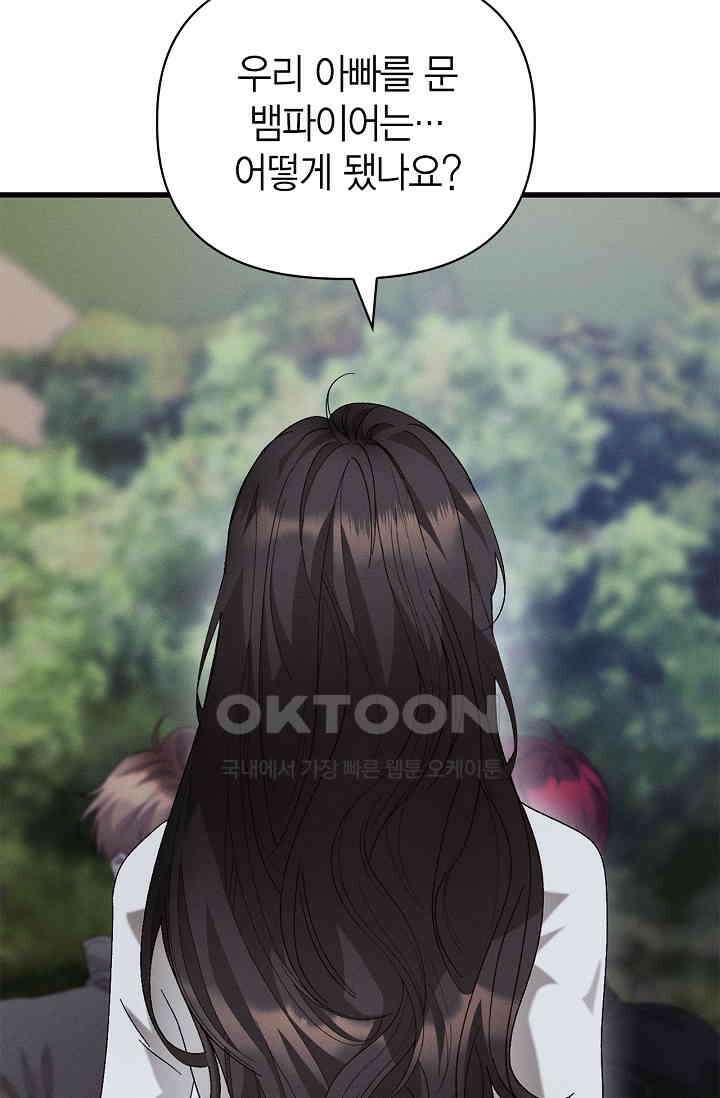 블러드 키스 [19세 완전판] 53화 81