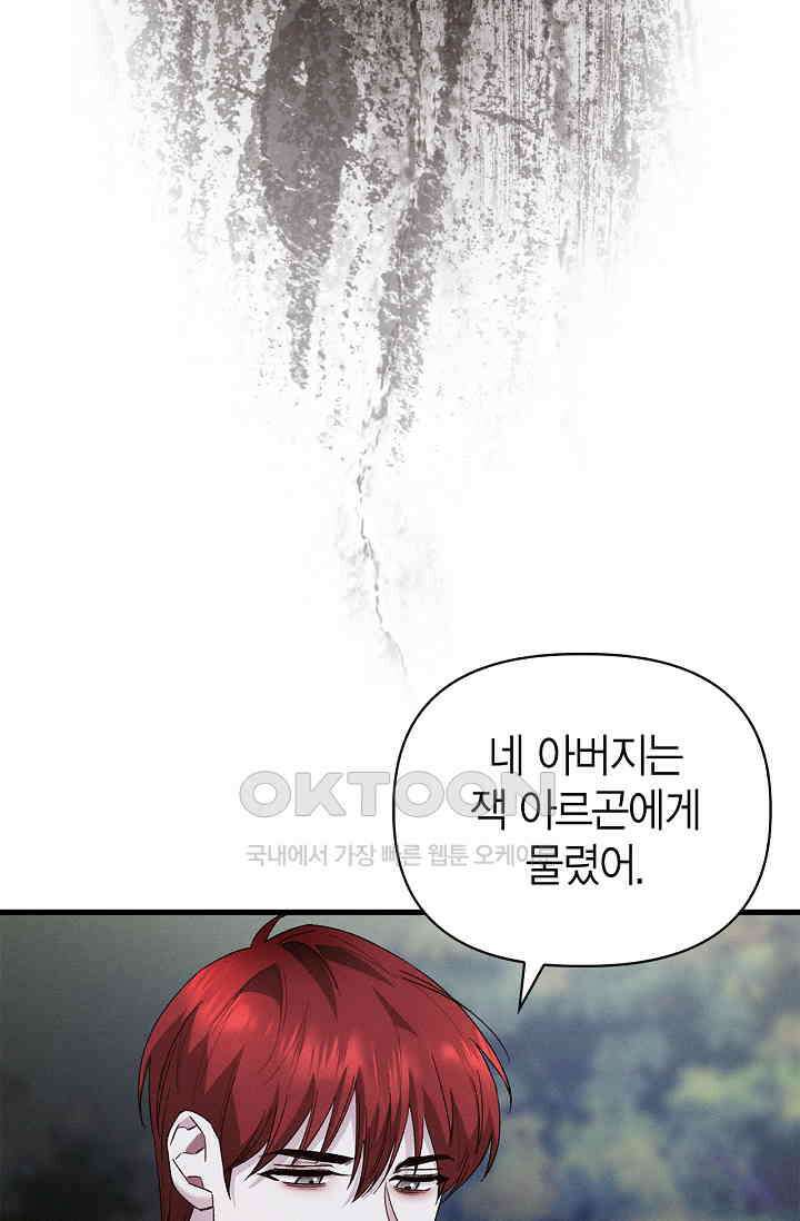 블러드 키스 [19세 완전판] 53화 86