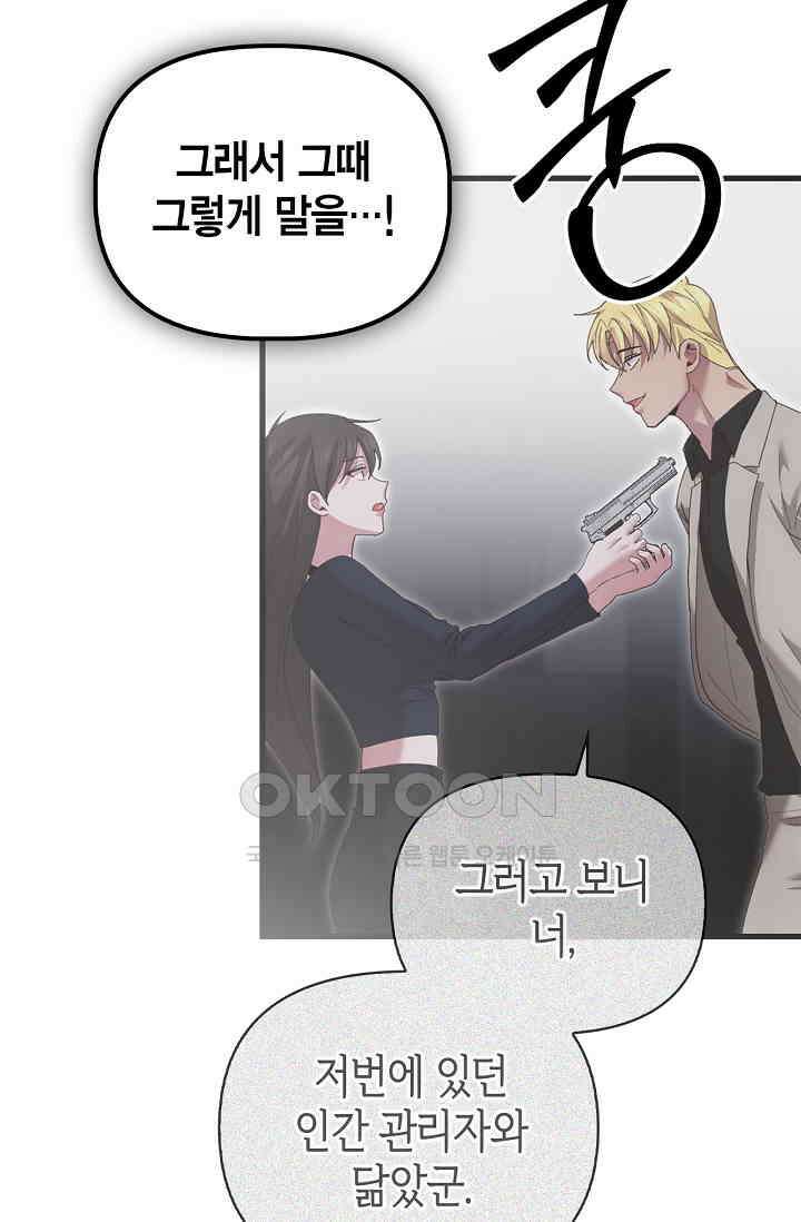 블러드 키스 [19세 완전판] 53화 90