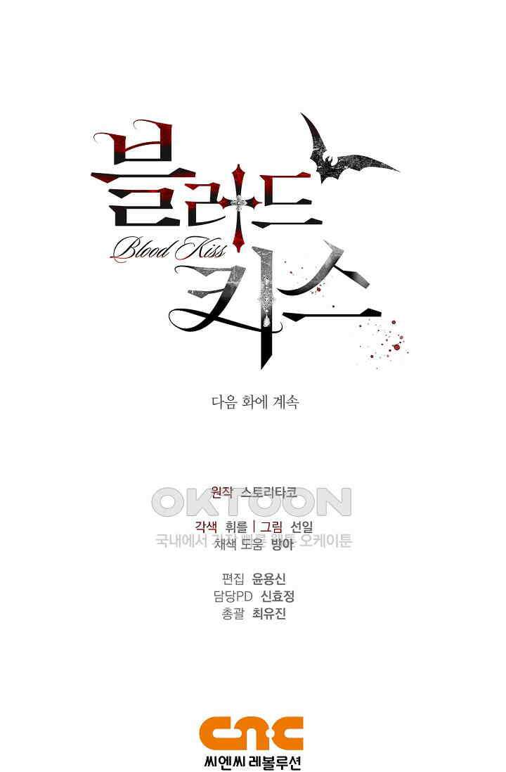 블러드 키스 [19세 완전판] 53화 96