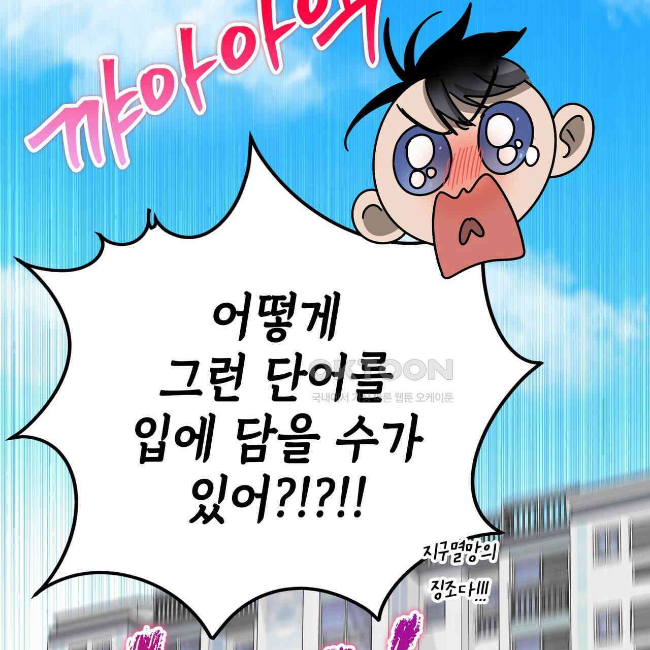 개 같은 한여름 17화 24