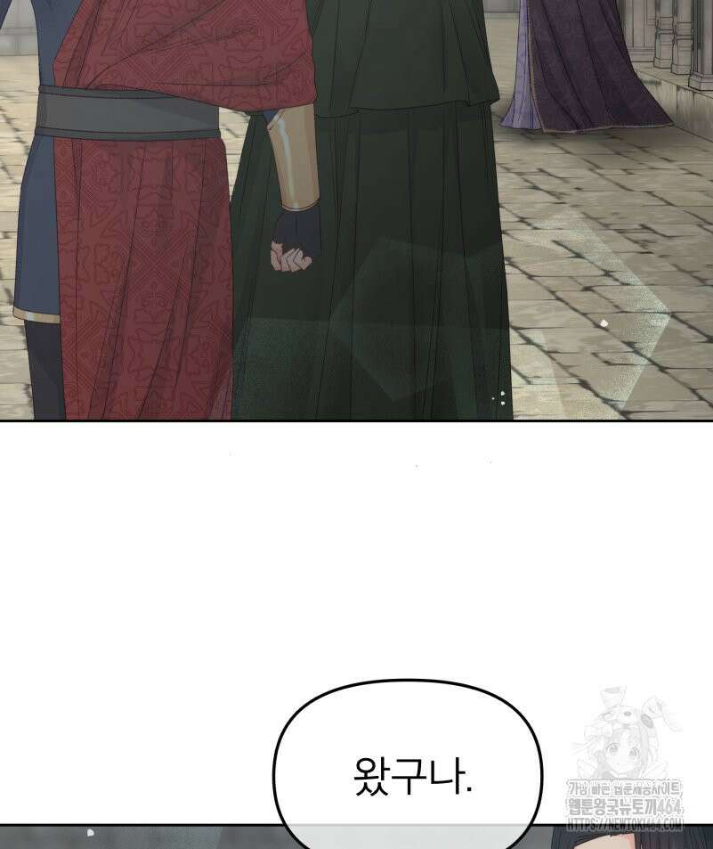 그 책에 마음을 주지 마세요 100화 4