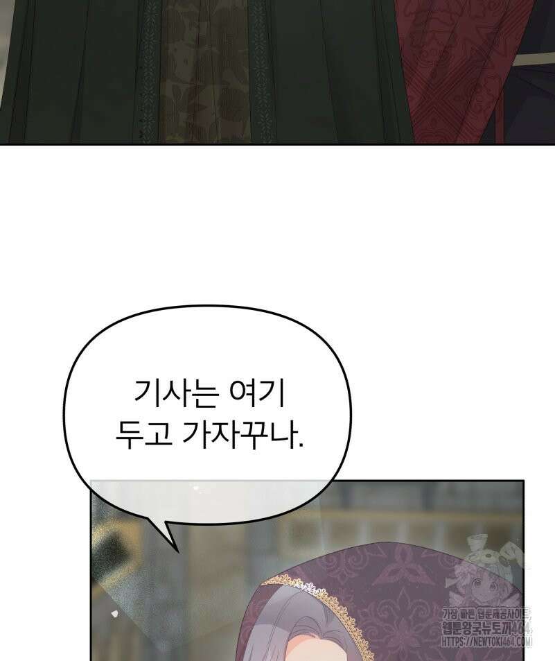 그 책에 마음을 주지 마세요 100화 6