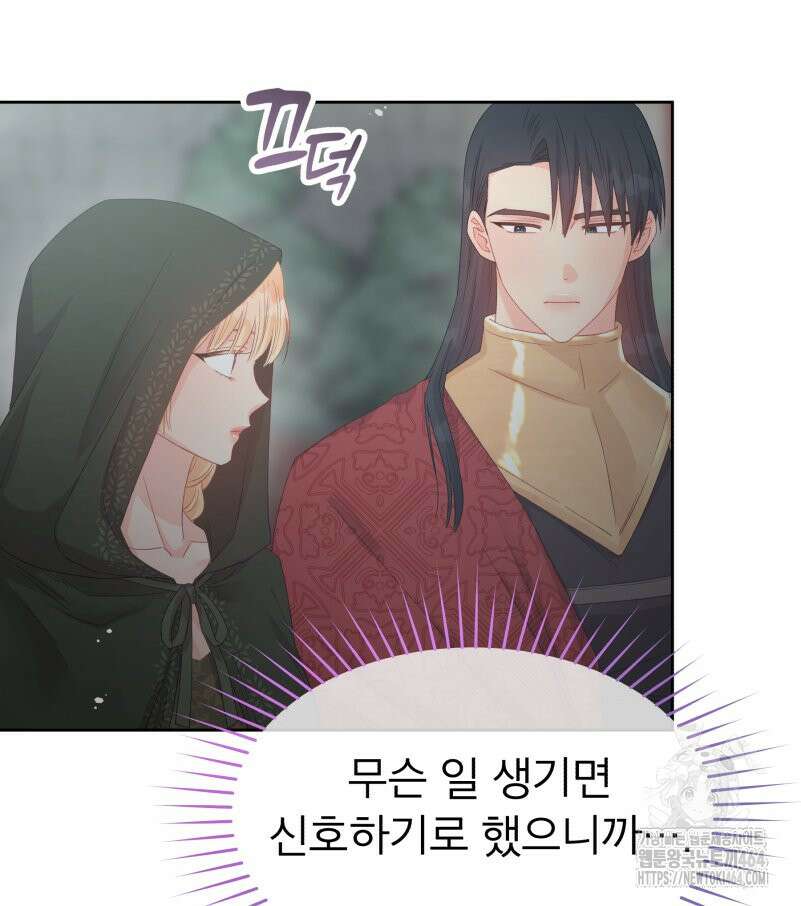 그 책에 마음을 주지 마세요 100화 8