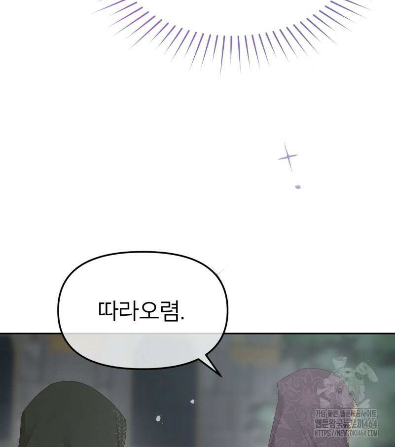 그 책에 마음을 주지 마세요 100화 9