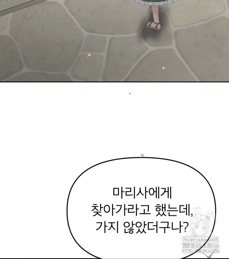 그 책에 마음을 주지 마세요 100화 14