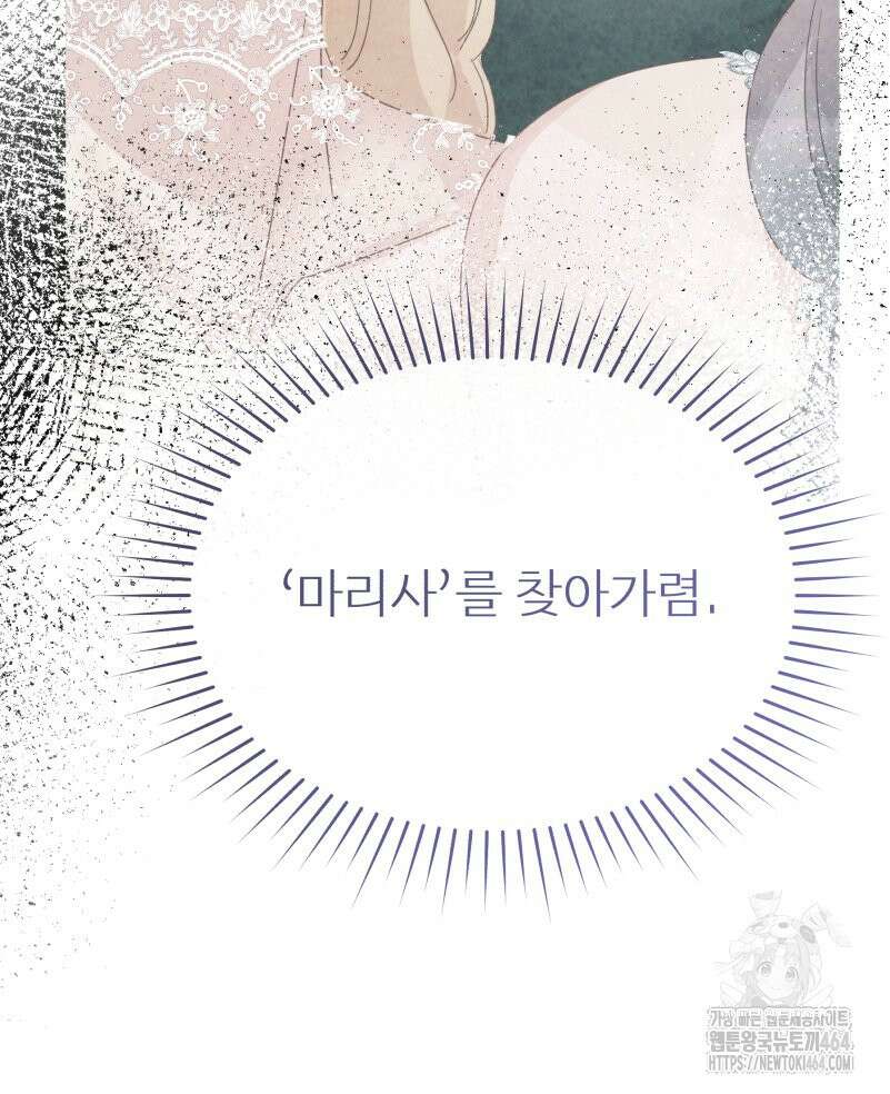 그 책에 마음을 주지 마세요 100화 17