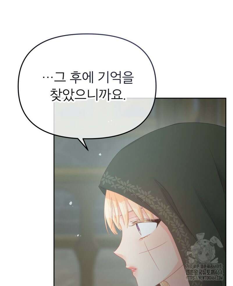 그 책에 마음을 주지 마세요 100화 18