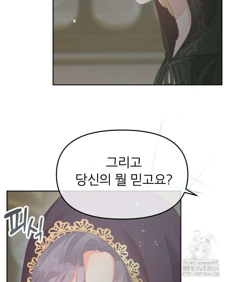 그 책에 마음을 주지 마세요 100화 19
