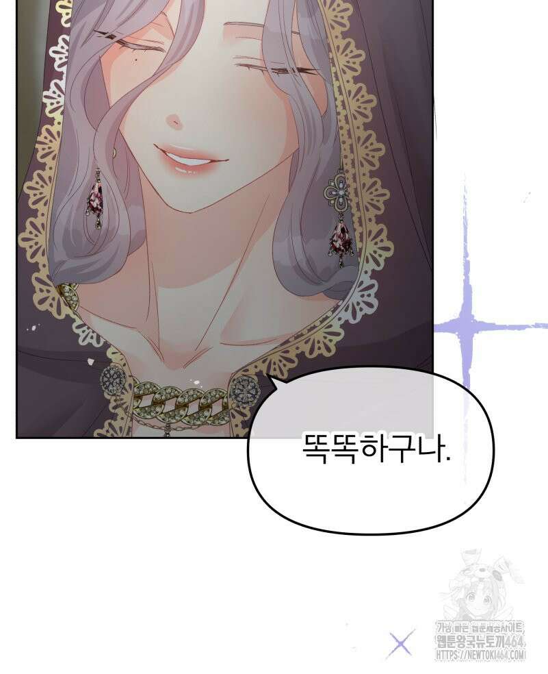 그 책에 마음을 주지 마세요 100화 20