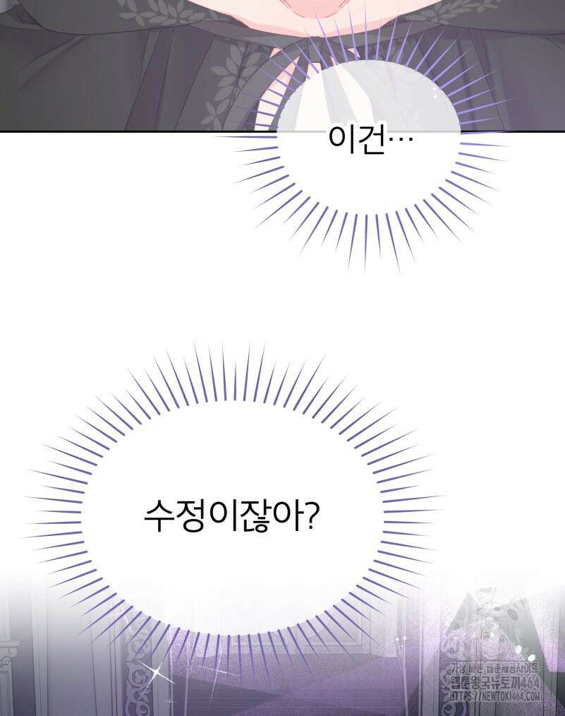 그 책에 마음을 주지 마세요 100화 26