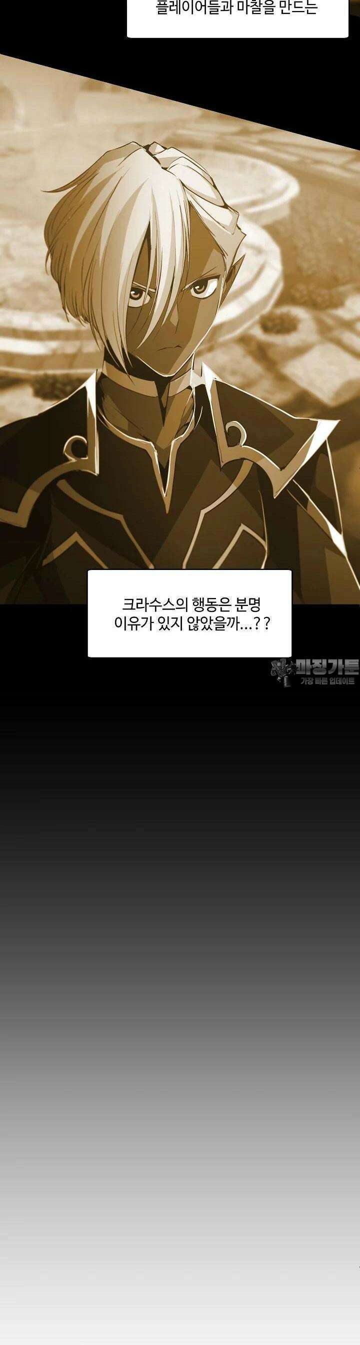 SSS급 창고 캐릭터로 살아남기 44화 2
