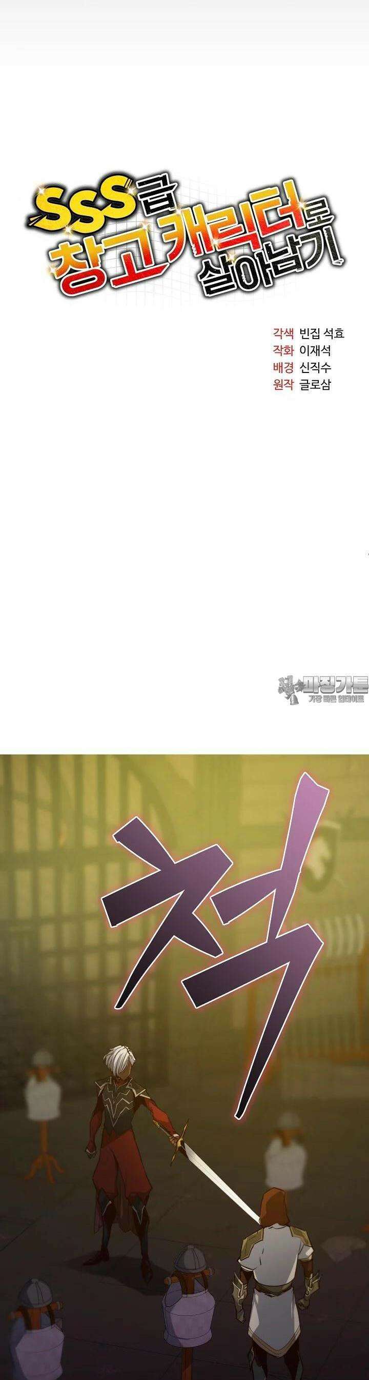 SSS급 창고 캐릭터로 살아남기 44화 3