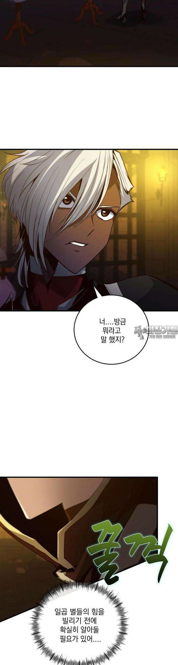 SSS급 창고 캐릭터로 살아남기 44화 4